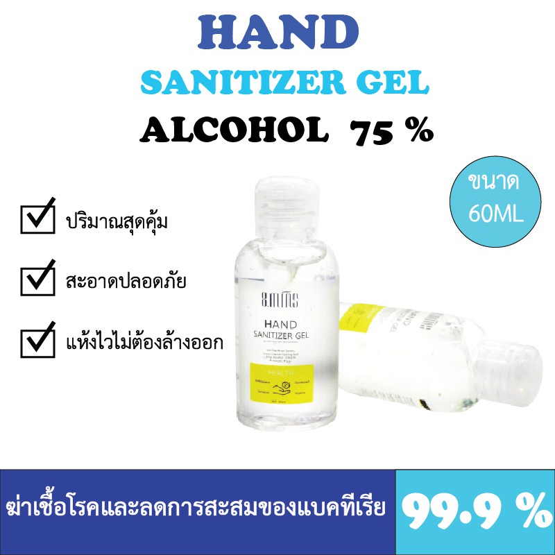 เจลล้างมือ แอลกอฮอล์ ขวดเล็ก 60ML. เจลแอลกอฮอล์เจลล้างมือ เจลทำความสะอาดมือแบบไม่ใช้น้ำ ไม่ต้องล้าง  สินค้าพร้อมส่งในไทย