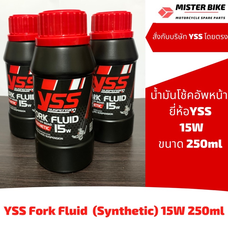 น้ำมันโช้คอัพหน้า YSS 15W 20W ขนาด 250 มิลลิลิตร - YSS Fork Fluid 15W 250ml