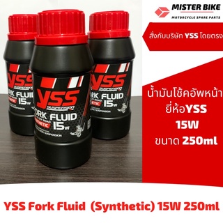 น้ำมันโช้คอัพหน้า YSS 15W 20W ขนาด 250 มิลลิลิตร - YSS Fork Fluid 15W 250ml