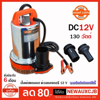 ปั๊มแช่ไดโว่ปั๊มจุ่มKANTOKT-PUMP12V