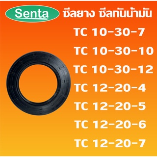 TC10-30-7 TC10-30-10 TC10-30-12 TC12-20-4 TC12-20-5 TC12-20-6 TC12-20-7 ออยซีล ซีลยาง ซีลกันน้ำมัน Oil seal โดย Senta