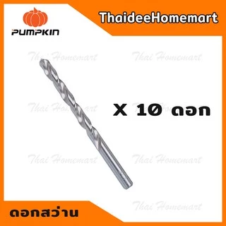 PUMPKIN ดอกสว่านเจาะสแตนเลส M2 ขนาด 2.77–12.7 มม. ดอกสว่านเหล็ก HSS เจาะคม ทนงานหนัก