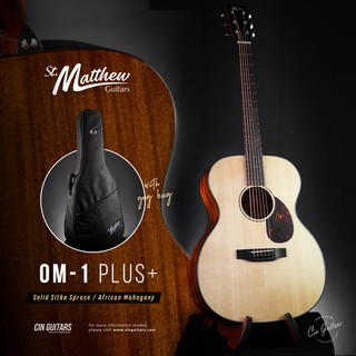 St.Matthew OM-1 Plus+ กีตาร์โปร่ง/โปร่งไฟฟ้า Top Solid (Sitka Spruce / Mahogany) พร้อมกระเป๋า : OM-1 Plus+, OM-1E Plus+