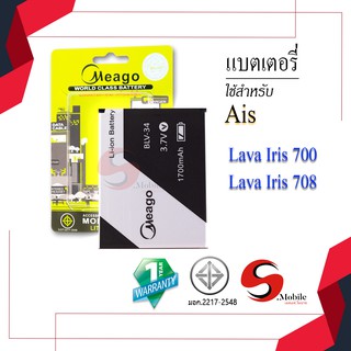 แบตสำหรับ Ais Lava 700 / Lava 708 / Iris 700 / Iris 708 / BLV-34 ของแท้100% รับประกัน1ปี