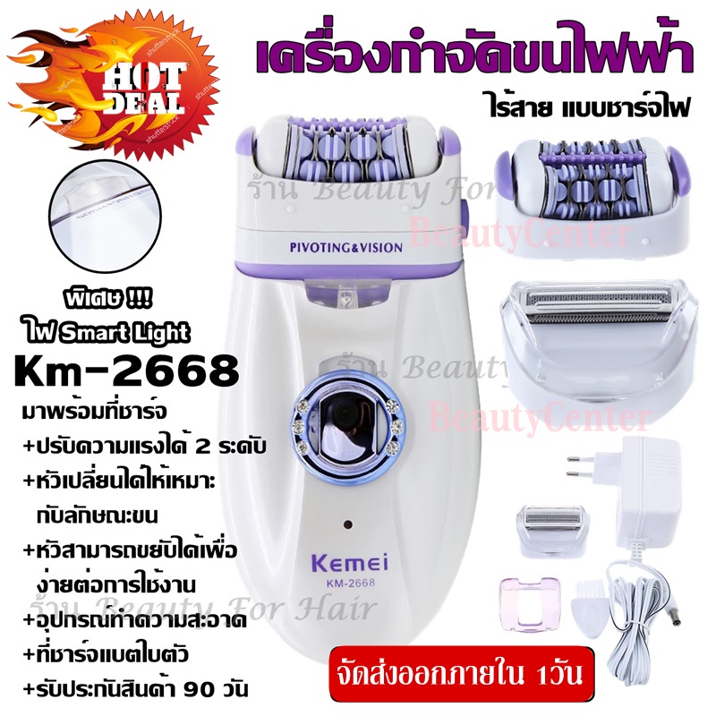 ส่งด่วน!! Kemei KM-2668 KM2668 KM205 KM-205 KM189A KM-189A CKL175 KM1107 KM290R เครื่องถอนขน 2 in 1 