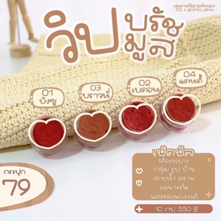 พร้อมส่ง|วิปปิ้งมูสบลัช บลัชออนนวัตกรรมใหม่