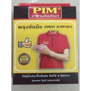 @@พยุงข้อมือ PIM WRIST SUPPORT ลดปวดข้อมือและข้ออักเสบ ใส่สบาย ผลิตจากวัสดุพรีเมียม