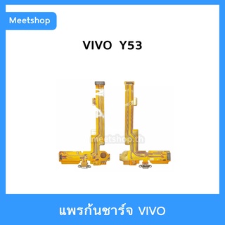 แพรชาร์จ vivo Y53 แพรตูดชาร์จ แพรก้นชาร์จ แพรไมค์  | อะไหล่มือถือ