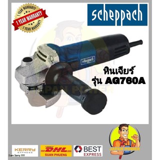 SCHEPPACH เครื่องเจียร์ หินเจียร์ เครื่องเจียร หินเจียร รุ่น AG760B