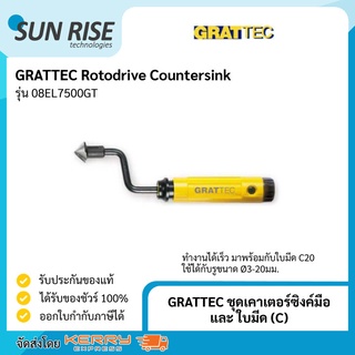 GRATTEC ชุดเคาเตอร์ซิงค์มือ และ ใบมีด (C) Rotodrive Countersink