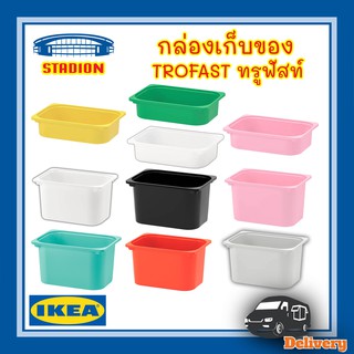 กล่องเก็บของ หลายขนาด เหมาะใช้กับโครงตู้รุ่น ทรูฟัสท์ อิเกีย Storage box TROFAST ikea