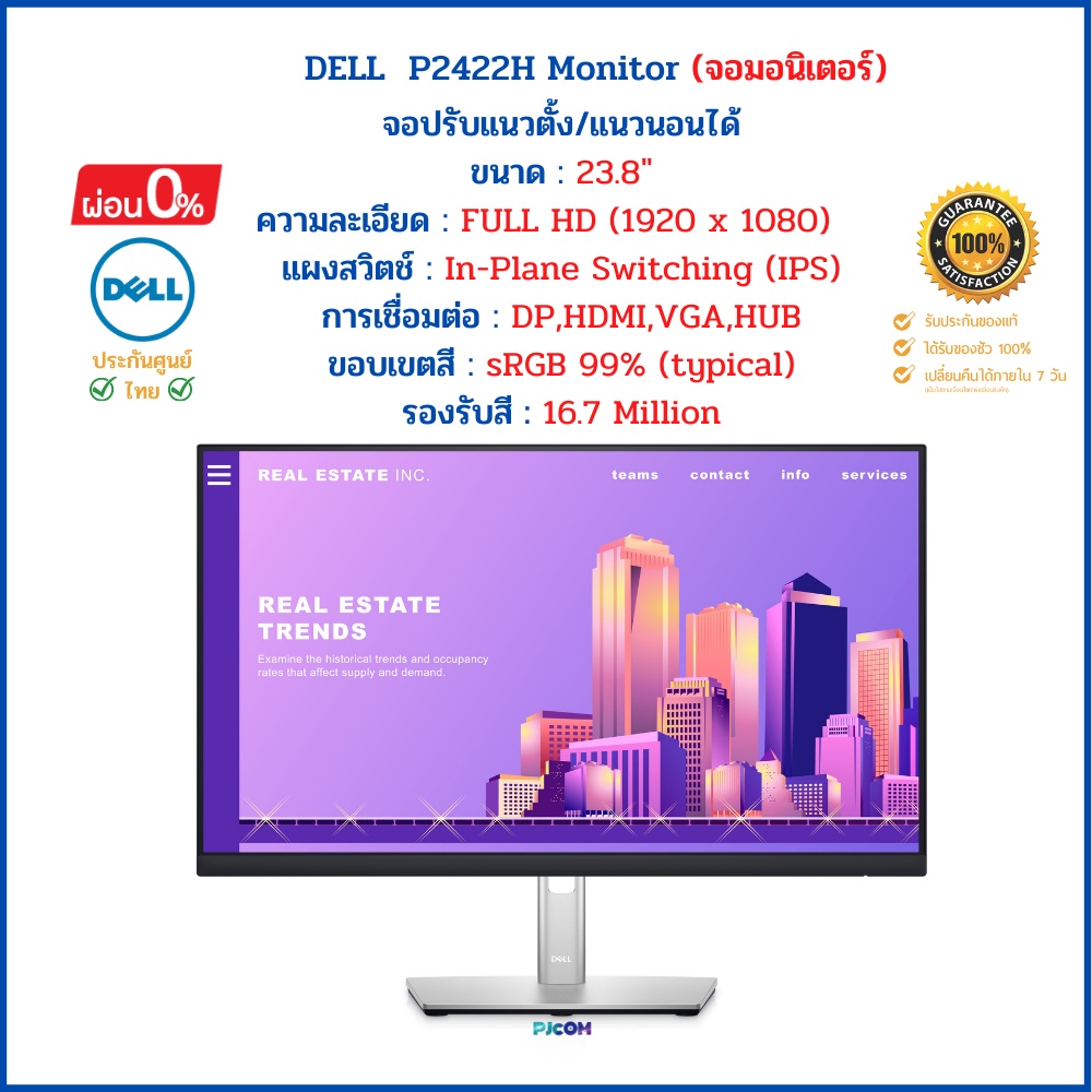 DELL P2422H Monitor (จอมอนิเตอร์) 23.8" sRGB 99% IPS FULL HD 60Hz จอปรับแนวตั้งแนวนอนได้ สินค้าใหม่ม