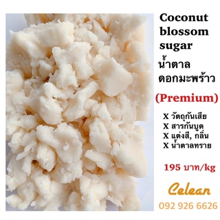 น้ำตาลดอกมะพร้าว จาก CELEAN 1kg.