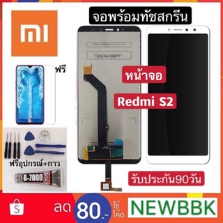 จองานแท้ Redmi S2 จอ จอชุด จอ+ทัช จอxiaomi จอRedmi S2 LCD Display Touch xiaomi Redmi S2 ฟรีอุปกรณ์ ฟิล์มกระจก