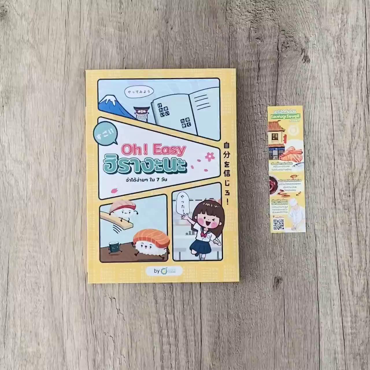 Best Seller ถูกสุด!!! หนังสือญี่ปุ่น หนังสือเรียนญี่ปุ่น ฮิรางะนะ Oh! Easy Hiragana ภาษาญี่ปุ่น หนังสือกฎหมาย กพ หนังสือเตรียมสอบ หนังสือคำศัพท์ภาษาจีน คอร์สติวด่วน English หนังสือคำศัพท์ภาษาจีนพื้นฐาน สมุดคัดจีน