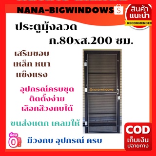 ประตูมุ้งลวด สำเร็จรูป ขนาด80×200 ซม. ****#ประตูมุ้งลวด#มุ้งลวด#ประตูเหล็กดัด