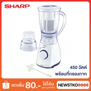 SHARP เครื่องปั่นน้ำผลไม้ / เครื่องปั่นอเนกประสงค์ พร้อมที่กรองกาก รุ่น EM-SMART4 (450 วัตต์)