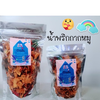 -พร้อมส่ง- น้ำพริกกากหมู โฮมเมด ตราน้ำพริกบ้านฉัน ทำสดใหม่ทุกวัน