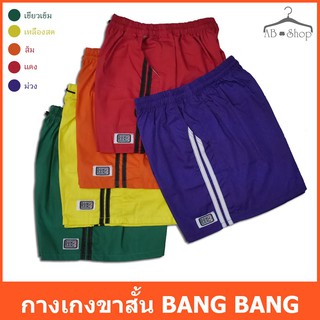 กางเกงขาสั้น BANGBANG