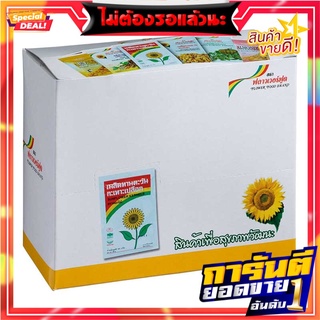 ฟลาวเวอร์ฟู้ด เมล็ดทานตะวันกะเทาะเปลือก 25 กรัม แพ็ค 10 ซอง Sunflower Flowerfood 25 g x 10