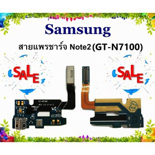 แพรชาร์จ Samsung Note 2 N7100 แพรตูดชาร์จ Galaxy Note2 USBnote2 SAMSUNG  GALAXY