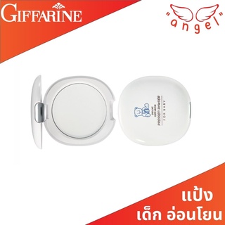 กิฟฟารีน แป้งแข็ง อินแฟนท์ แป้งแข็งเด็ก แป้งตลับ Giffarine Infant Pressed Powder