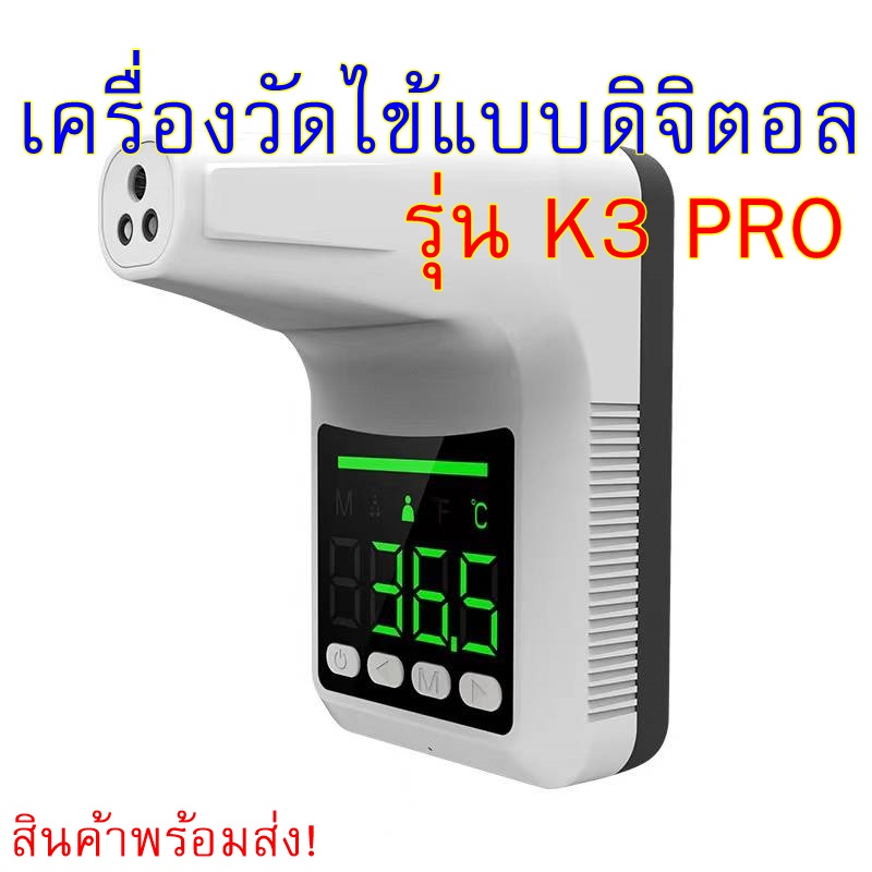 เครื่องวัดอุณภูมิเสียงภาษาไทยรุ่น K3pro ,วัดไข้หน้าผาก,วัดฝ่ามือ,แบบเซเว่น วัดอุณหภูมิ #CN004