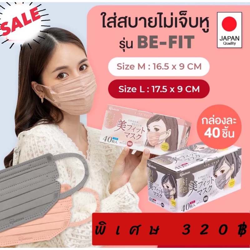 😷Iris oyama หน้ากากอนามัย😷ป้องกันฝุ่น Pm2.5