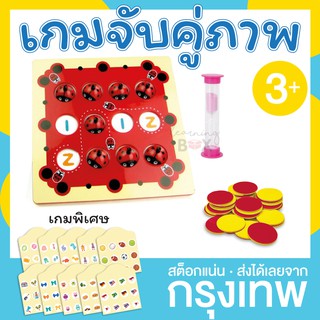 เกมจับคู่ภาพ ฝึกความจำ ชุดพิเศษ เพิ่มแผ่นเกม (Memory Ladybug)