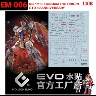 ดีคอลน้ำ [Evo] E-M190 RX-78-2 Ver.GFFMC 40th MG 1/100 WATER DECAL FLUORESCENT ดีคอลเรืองแสงในแสงแบลค์ไลค์ EM190 EM006