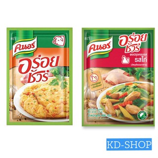 คนอร์ ผงปรุงรสอร่อยชัวร์ 2 รส รสหมู/รสไก่ ขนาด สินค้าใหม่ สุดคุ้ม พร้อมส่ง