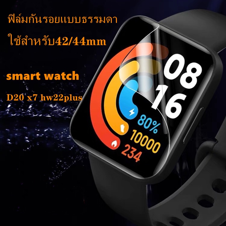 ฟิล์มกันรอยของ️smart watch D20 X6 X7 T500 HW22plus X8max hw67plus hw37 p80pro ขนาด 44MM