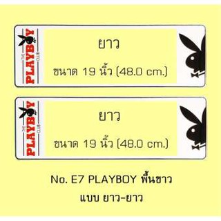 กรอบป้ายทะเบียนรถยนต์ กันน้ำ ลาย E7 PLAYBOY เพลล์บอย พื้นขาว 1 คู่ ยาว-ยาว ขนาด 48x16 cm. พอดีป้ายทะเบียน มีน็อตในกล่อง