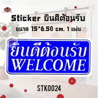 Sticker ข้อความ คำบ่งชี้ ลักษณะ สัญลักษณ์ สีน้ำเงิน สะท้อนแสง สติ๊กเกอร์ ห้าม / ระวัง / กรุณา / เตือน สติ๊กเกอร์ติดผนัง