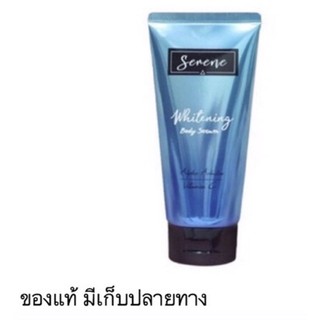 เซรั่มซีรีน Serene white body serum