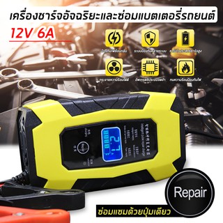 เครื่องชาร์จแบตเตอรี่ Pulse Repair Charge