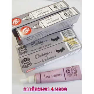 4 อัน กาวติดขนตา หลอดม่วง Birthday Lash Adhesive Waterproof 4g.