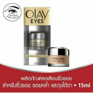 Olay Ultimate Eye Cream โอเลย์ อัลติเมท อายครีม 15 ml.