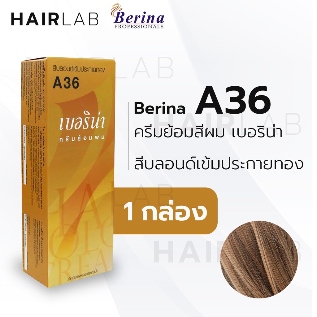 พร้อมส่ง - Berina A36 เบอริน่า A36 สีย้อมผม สีบลอนด์เข้มประกายทอง ยาย้อมผม ปิดผมหงอก ปิดผมขาว ครีมเป