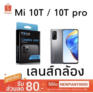 FOCUS เลนส์กล้อง mi 10T / 10T pro