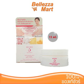 Senka White Beauty Glow UV Cream SPF25 PA++ 15g. ครีมบำรุงผิวเพื่อผิวดูกระจ่างใส เรียบเนียน