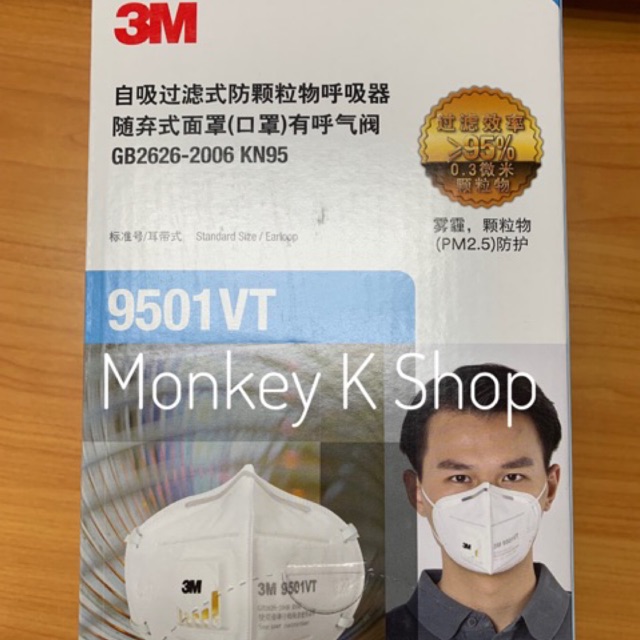 พร้อมส่ง ของแท้ mask หน้ากากกันฝุ่น pm 2.5 3M 9501VT แบบมีวาล์ว
