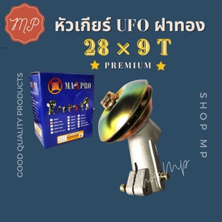 หัว​เกียร์​ 28มิล9ฟัน UFOฝาทอง(L)​ พร้อมกล่องอย่างดี