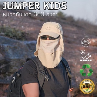 Jumper Kids หมวกกันแดด 360 องศา กันความร้อน หมวกแก๊ป มีผ้าคลุมหน้า เหมาะสำหรับเดินป่า ทำงานกลางแดด