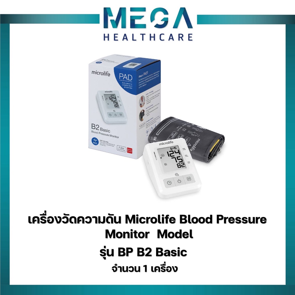 เครื่องวัดความดัน Microlife BP B2 Basic วัดความดันและชีพจร