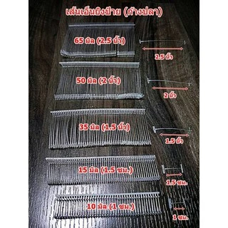 เส้นเอ็นพลาสติก มีให้เลือก ขาว-ดำ (ก้างปลา) 1 กล่อง (5,000 เส้น) ใช้คู่กับ ปืนยิงป้าย