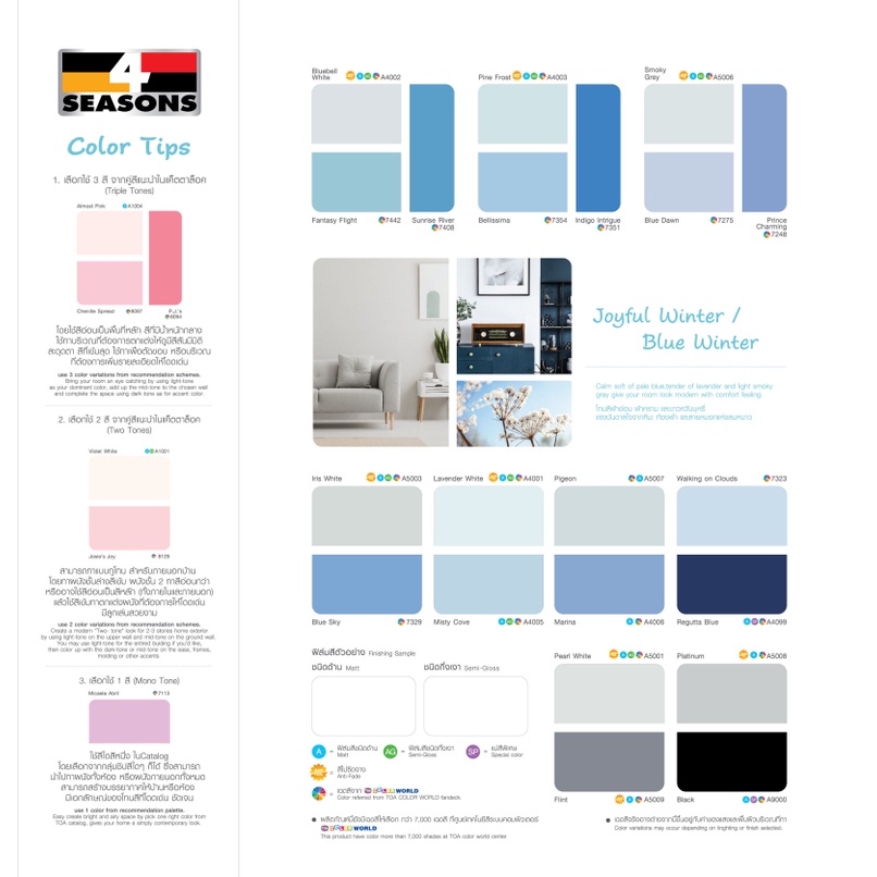 สีทาบ้าน TOA โฟร์ซีซั่นส์ ภายนอกและภายใน ด้าน / กึ่งเงา 4 seasons ขนาด 2.5 แกลลอน หรือประมาณ 9 ลิตร - รูปที่ 2