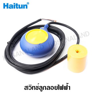 Haitun สวิทช์ลูกลอยไฟฟ้า 220 โวลท์ พร้อมตุ้มถ่วง รุ่น PC-8D ( Float Switch )