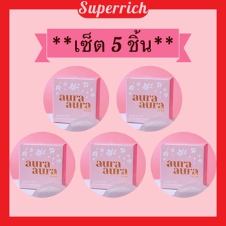 **เซ็ต 5 ก้อน** สบู่หน้าเงา แพ็คเกจใหม่ล่าสุด **หน้าเด็ก หน้าใส** (ของแท้ ส่งไว!) Aura Aura Soap