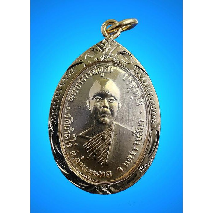 เหรียญหลวงพ่อคูณ วัดบ้านไร่ จ.นครราชสีมา เนื้อกะไหล่ทอง ออกวัดแจ้งนอก ปี 2512  พร้อมเลี่ยมกรอบทองไมค